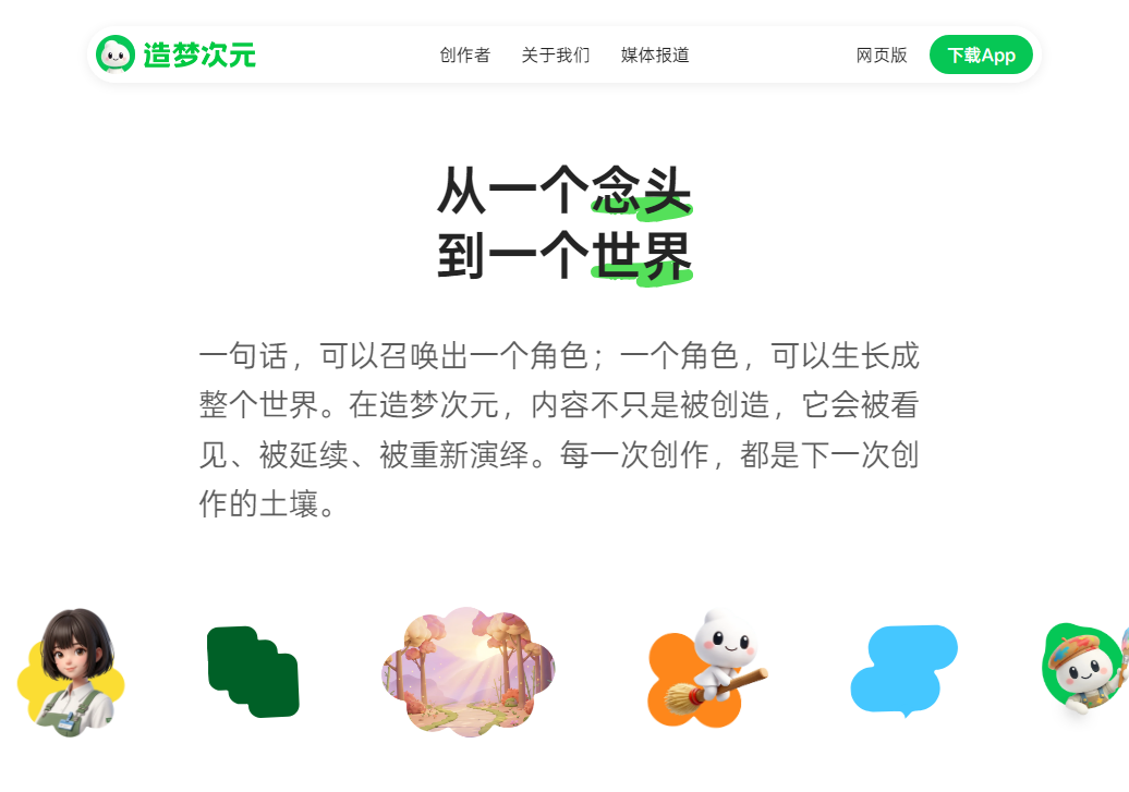 造梦次元