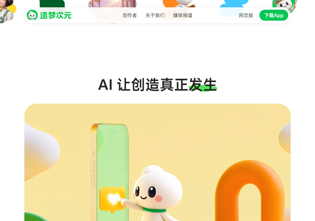 造梦次元